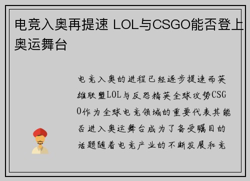 电竞入奥再提速 LOL与CSGO能否登上奥运舞台