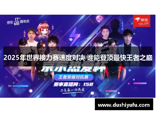 2025年世界接力赛速度对决 谁能登顶最快王者之巅